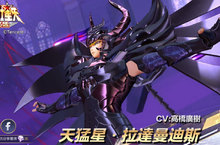 《聖鬥士星矢：覺醒》 冥王三巨頭-天猛星．拉達曼迪斯強勢登場
