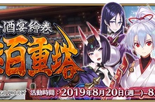 《Fate/Grand Order》繁中版開放「節分酒宴繪卷－鬼樂百重塔」 全新踏破型試煉任務！御主們，一起攻頂吧！