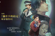 《被囚禁的掌心 Refrain》中文版即日起推出第一篇外傳「滿月下的約定」，章節組合包同步登場！