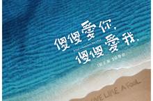 藍正龍聯手金牌編劇徐譽庭 打造溫暖作品《傻傻愛你，傻傻愛我》 金馬影后恬妞挑戰喜憨兒媽媽角色 演到胃痛情緒崩 直呼：「從影以來最高難度挑戰」