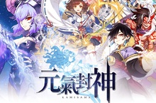 千年羈絆穿越召喚！正統和風動漫冒險手遊 《元氣封神》雙平台正式上市！