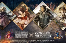 《FINAL FANTASY BRAVE EXVIUS》X《歧路旅人》聯合活動正式展開！
