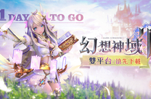 手機遊戲《幻想神域2》即日起正式上市　先行開放預先下載