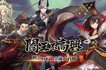 東、西方神靈英雄大顯神威！ 《閻王不高興》繁中版概念PV全新公開！豪華事前登錄持續受付中！