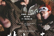 【聊天事贈票】《花椒之味》-即日起至9/5