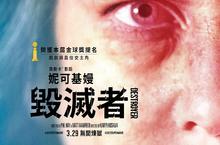 妮可基嫚扮醜演《毀滅者》竟揣摩「這動物」       奧斯卡影后禁忌問題竟是「假髮」？ 粉絲提問妮可基嫚秒句點