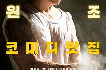 「元祖搞笑巨匠」車勝元化身孩子的爸華麗回歸！ 《金秘書為何那樣》「副會長媽媽」金惠鈺大讚車勝元身材好 令車嬸好害羞！ 《加油吧！李先生》10月18日 翻轉人生