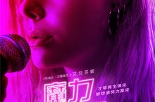 艾兒芬妮為《魔力女聲》師學百遍女神卡卡演唱會表演，揣摩巨星風采！ 艾兒自薦慘遭《樂來越愛你》音樂總監狠批？!幽默卡卡名言：「他是我的布萊德利庫柏！」