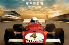 《決戰終點線》尼基勞達、傑奇史都華等「上帝級」賽車手齊  《法拉利312B：革命的開端》 見證F1與法拉利的黃金年代