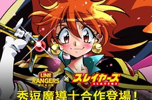 勝利只為我而生！《LINE Rangers銀河特攻隊》x《秀逗魔導士》合作開跑 必殺技能「龍破斬」經典再現！免費合作貼圖同步推出！