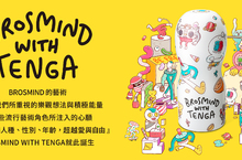 TENGA跨界聯名再一波！BROSMIND with TENGA 聯名限量經典CUP幽默登台 一個人的秋天不寂寞  TENGA「94就是女子購物節」9/4限時開跑