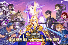 《刀劍神域》系列最新手機遊戲 《刀劍神域 Alicization Rising Steel》決定發行 事前登錄同步開放