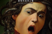 《拉斐爾：藝術之王》原班幕後團隊全新藝術史紀錄傑作 同性戀？當小王？為情誤殺少年？! 羅浮宮也買不起 卡拉瓦喬一幅畫超出整年預算