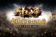 《寸土之爭》即日起開放事前登入預約活動 搶先曝光遊戲內戰役與競技兩種兩大系統
