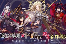 著名漫畫改編手遊《閻王不高興》繁中版聲勢勢如破竹、威力驚人！ 同名漫畫強勢登臺！《漫咖》平台搶先觀看！