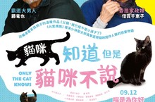 “感官世界”霸道男人藤龍也疑失智靠貓收服　8旬昭和女星不堪寂寞偷擁鮮肉入懷？ 接力“爺爺與喵”中秋暖心必看《貓咪知道但是貓咪不說》9.12 喵是為你好