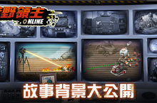 科技SLG手機遊戲《荒野領主》事前登錄進行中　一揭廢土世界形成原因