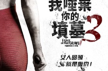影史傳奇血腥「靠片」《我唾棄你的墳墓》推出系列最新作《我唾棄你的墳墓3》  女人回頭，就是復仇 得罪了老娘別想活！ 4月26日 有仇必報