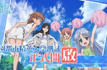 搶先體驗《魔法禁書目錄》手遊   CBT封閉測試登場  事前登錄活動火熱開啟