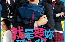 日本奧斯卡新人男神中川大志告白竟被拒？ 《就是要妳愛上我》4/19敗犬系帥哥沒人愛！