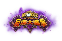 加入反派就趁現在！ 《爐石戰記®》全新資料片《反派大進擊™》正式上市