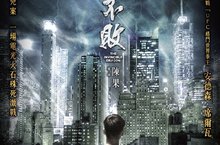 火爆警匪動作強片《九龍不敗》 動作男神張晉扮演不敗神探  力追連環女警虐殺案件 更力拼世界拳王 動作連場 血腥魔幻 轉折出人意料之外