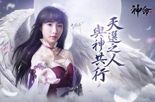 小茉莉-陳瑀希代言遊戲《神命：天選之人》 女神邀你共闖江湖
