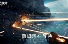 星戰手遊《第二銀河》正式公測 全球玩家同服共戰