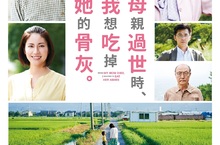 《母親過世時，我想吃掉她的骨灰》正片普遍級 預告卻是保護級？！ 松下奈緒也想吃掉雙親骨灰？！安田顯國三時壓力大靠母親擺脫疼痛