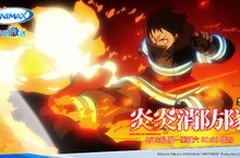 人氣科幻動畫《炎炎消防隊》9 月 13 日 Animax 全台首播 11至24集9月27日起　每週五與日本同週播出