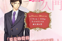戀上魔鬼上司 《戀愛HOTEL 秘密的客房服務》「御門貴久」本編正式公開！