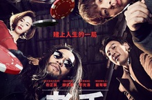 《老千：獨眼傑克》韓國上映首日空降票房冠軍！ 「喜鵲根本是為我而生的角色！」李光洙與崔有華因戲產生好交情 《老千: 獨眼傑克》10月9日 一決勝負
