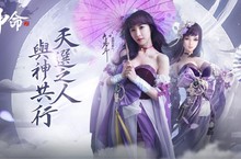 【神命：天選之人】正式上線！陳瑀希化身女神送海量福利
