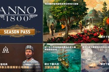 打造你的工業帝國 城市建設策略遊戲《美麗新世界 1800》中文版現已推出   同步揭露了《美麗新世界 1800》上市後追加內容計畫