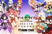 《約會大作戰：精靈再臨》雙平台上線！開始我們的約會吧