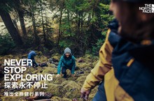 THE NORTH FACE探索永不停止   全新輕健行系列 打造秋季戶外輕行必備 秋之登山健行旅遊 輕盈山林間的穿搭攻略