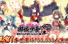 DMM燒腦塔防鉅作《御城少女》即將重磅登台，事前登錄突破十萬人，城娘職業、隊伍配置搶先公開