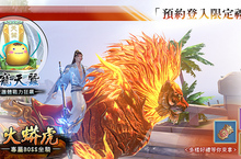 《武動乾坤》手遊啟動預約登入　武祖林動大戰異魔ＣＧ先睹為快