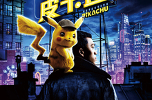 【聊天事贈票】《名偵探皮卡丘》-即日起至5/1