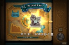 拯救世界！《爐石戰記》全新單人冒險篇章《探險奇兵》第三章開啟，德魯伊與牧師英雄「伊莉絲」加入戰局！