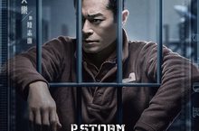 反貪警匪動作電影《P風暴》 系列作品口碑票房衝新高 重金打造水泥鐵網的真實監獄場景 林峯驚呼：「一踏進去，真的覺得自己成了囚犯」