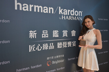 Harman Kardon正式回「潮」 追求極致工藝  全方位滿足個人與家庭娛樂