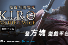 《SEKIRO: SHADOWS DIE TWICE》 登陸方塊遊戲平台國際版