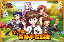原創趣味3D手遊《三國富豪甲天下》 事前登錄活動開跑！
