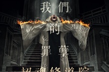 修女再搞鬼！《一級玩家》團隊駭人打造「鬼修女」題材新作 獵巫、中邪、性禁錮！《招魂修道院》讓人體驗生不如死的人間煉獄 6月7日 不可饒恕