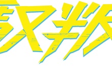 多平台科幻角色扮演遊戲 『電馭叛客 2077』 中文典藏版價格確認，限量預約開放! 