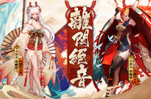 離閣絕音 《陰陽師Onmyoji》全新SSR式神不知火登場！