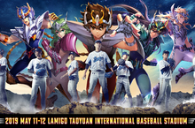 《聖鬥士星矢：覺醒》守護Lamigo桃猿主場活動 嘉米爾黃金週同步降臨