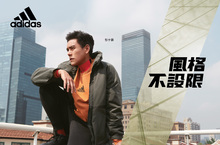 adidas Urban Transition秋季系列 彭于晏、張鈞甯率性穿梭都市森林　演繹「風格不設限」