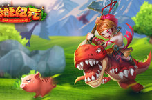HTML5《恐龍紀元 Age Of Dinosaur》台港澳代理權確定 今年初夏炙熱上市